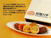 銀座コロンバン東京謹製「拓大オリジナルクッキー」