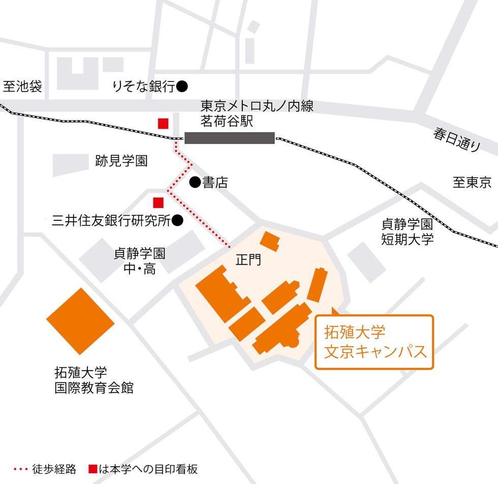 文京キャンパス アクセスマップ