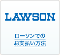 ローソン