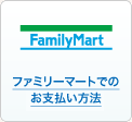 ファミリーマート