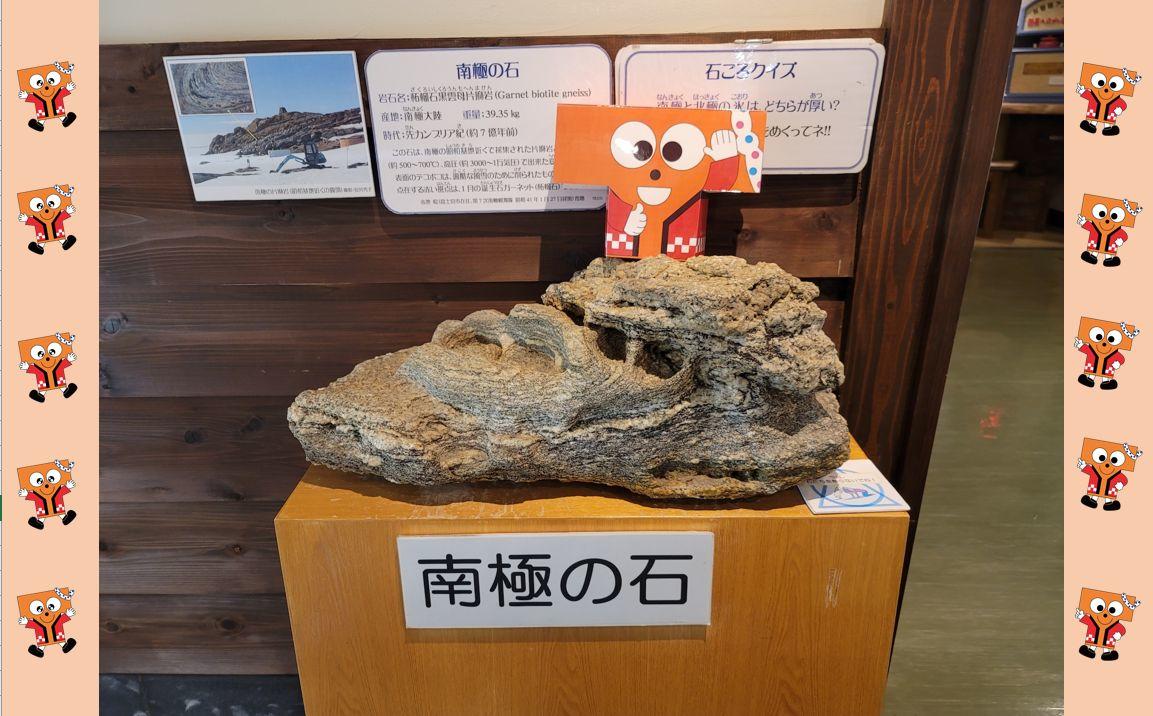 奇石博物館　南極の石の上でパチリ