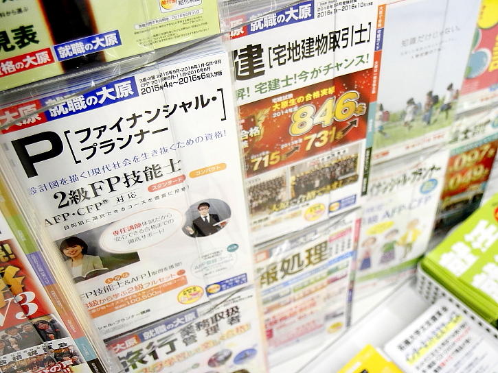 資格スクール(割引)・検定講座