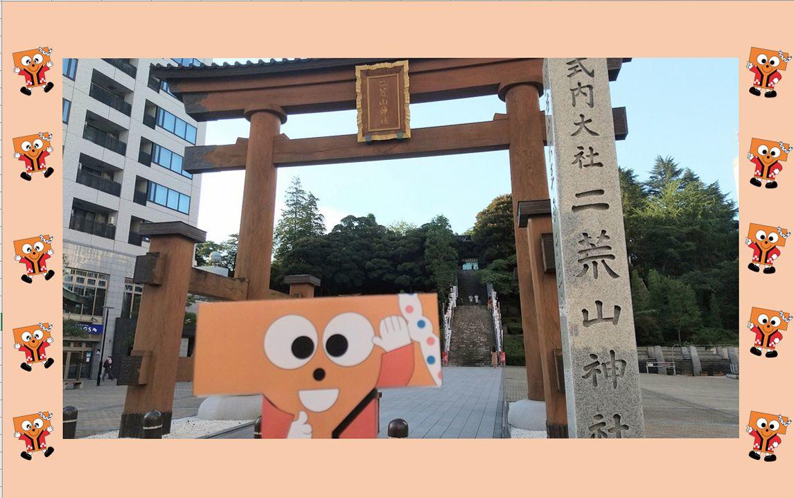 【二荒山神社】皆と笑顔で、学び、楽しめる学生生活に戻りますように