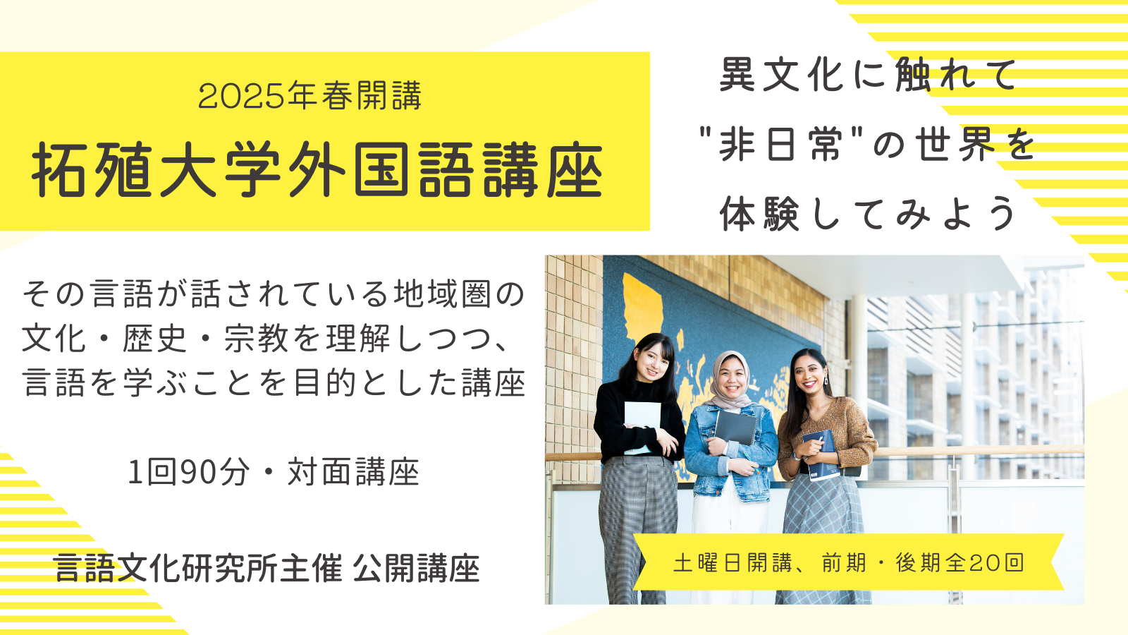 拓殖大学外国語講座