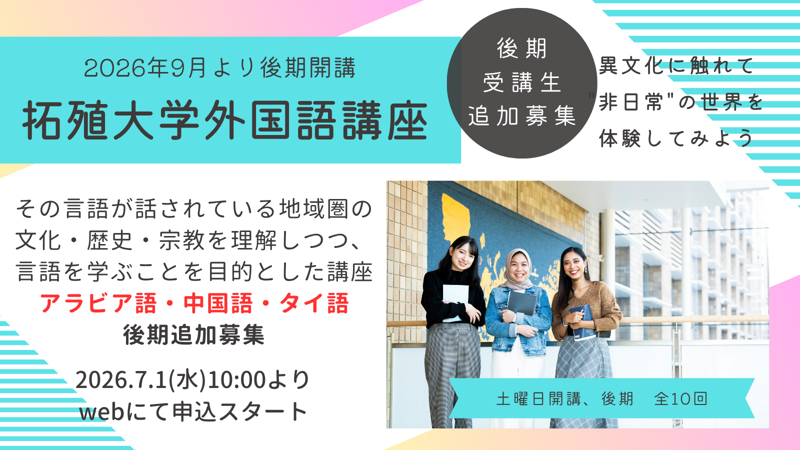 2026年度後期（9月）追加募集ページトップバナー.png