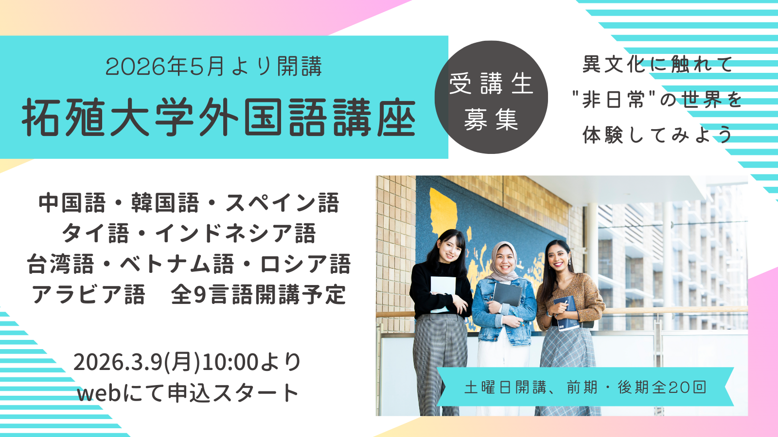 拓殖大学外国語講座