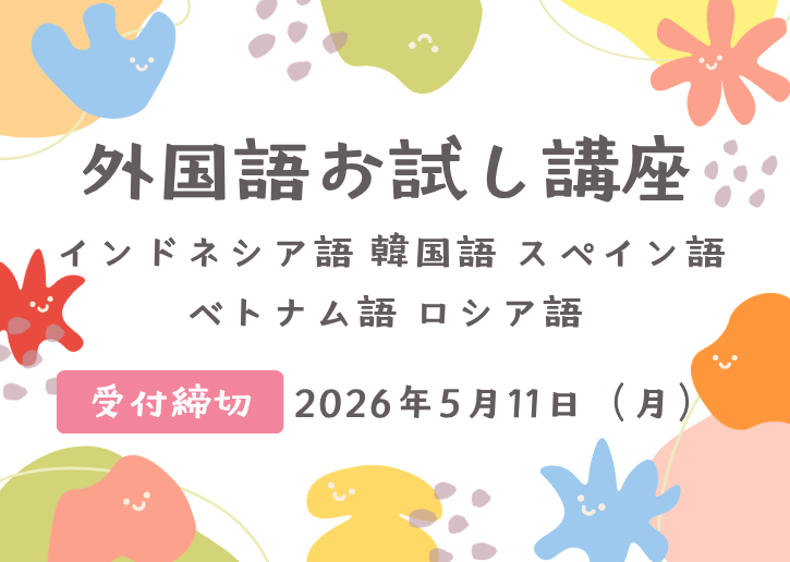 拓殖大学外国語講座