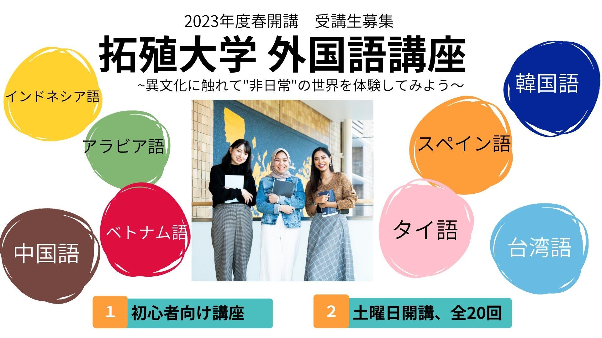 拓殖大学外国語講座
