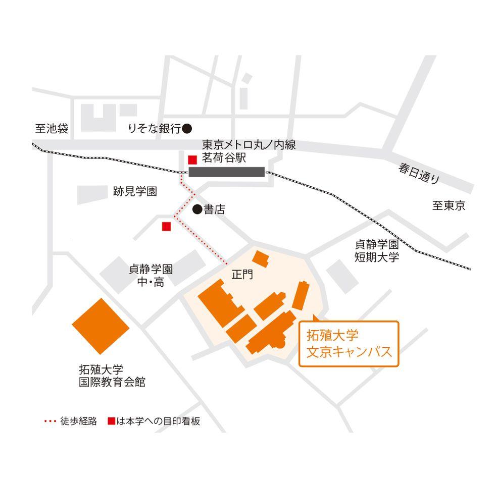 文京キャンパス アクセスマップ