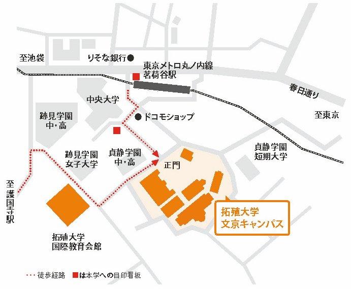 文京キャンパス アクセスマップ