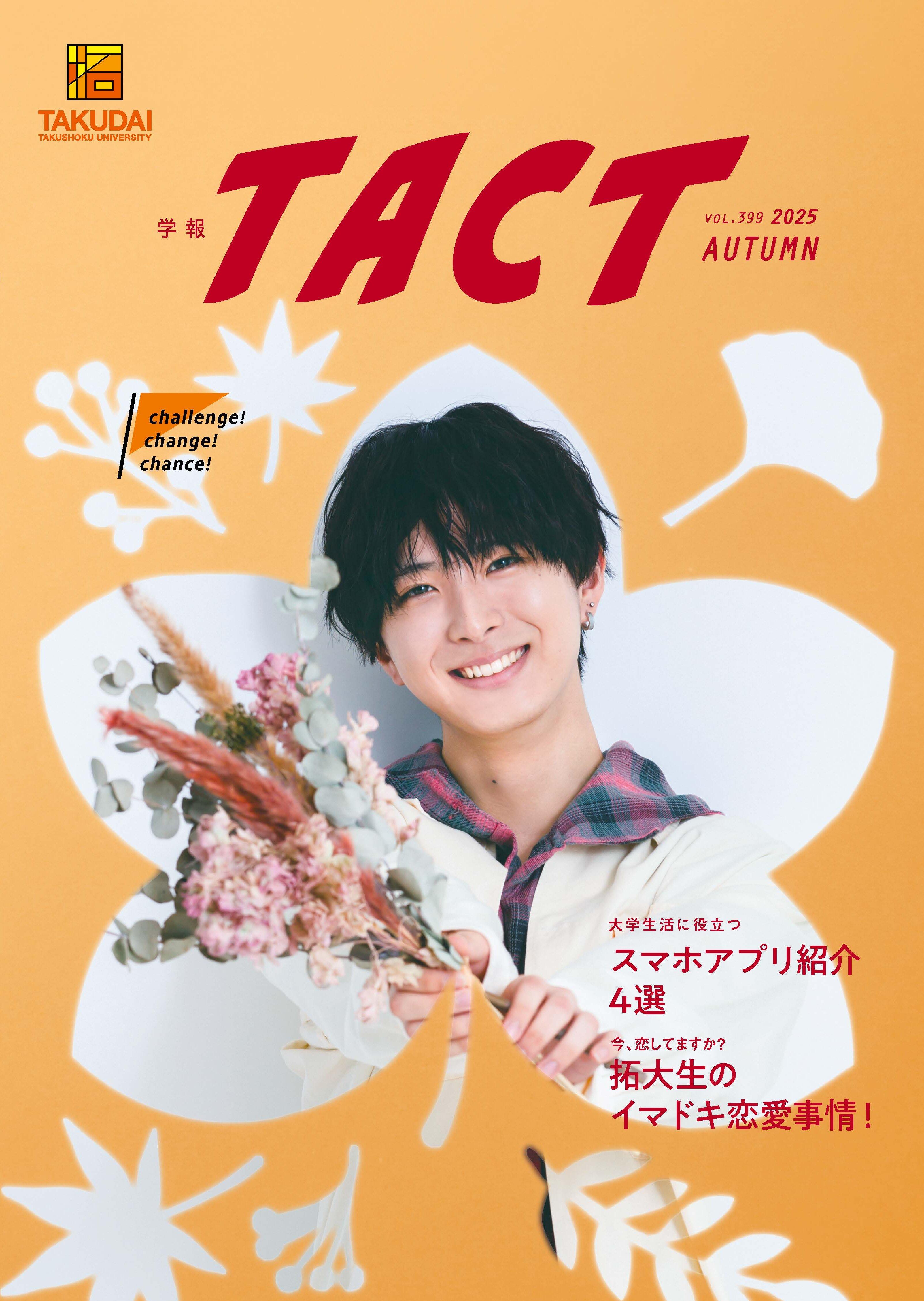 拓大生応援マガジン タクト