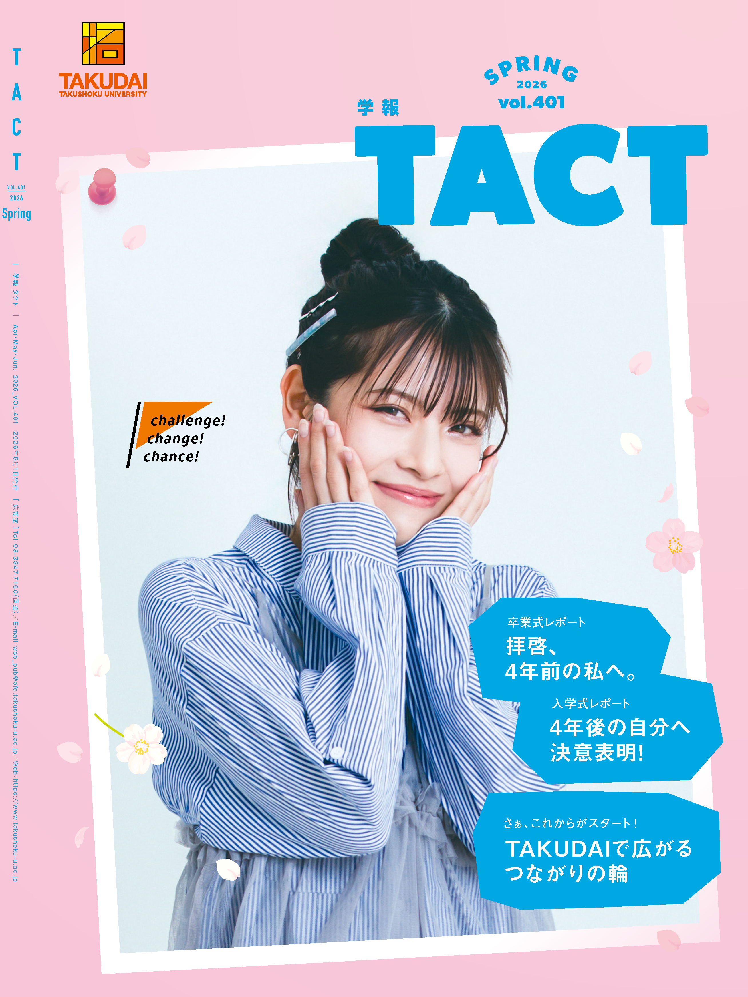 拓大生応援マガジン タクト