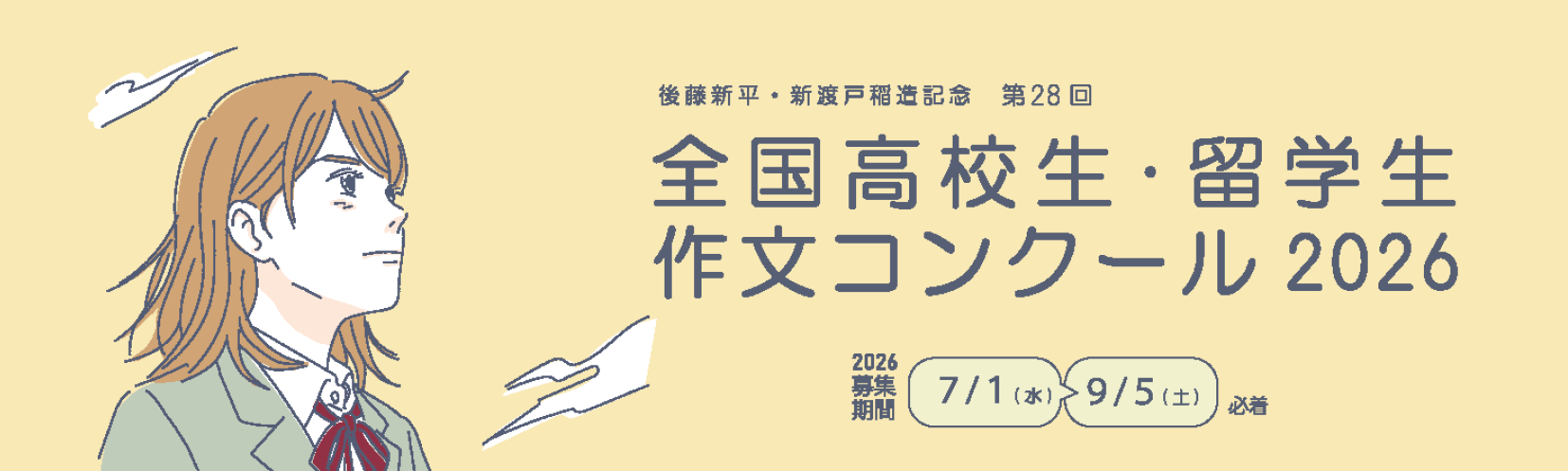 sakubun2026_banner_01.png