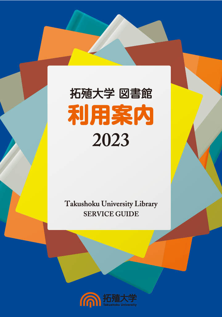 library_service_guide_2023cover.jpg
