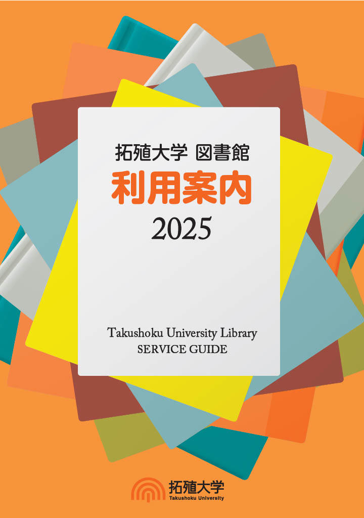 library_service_guide_202501.jpg