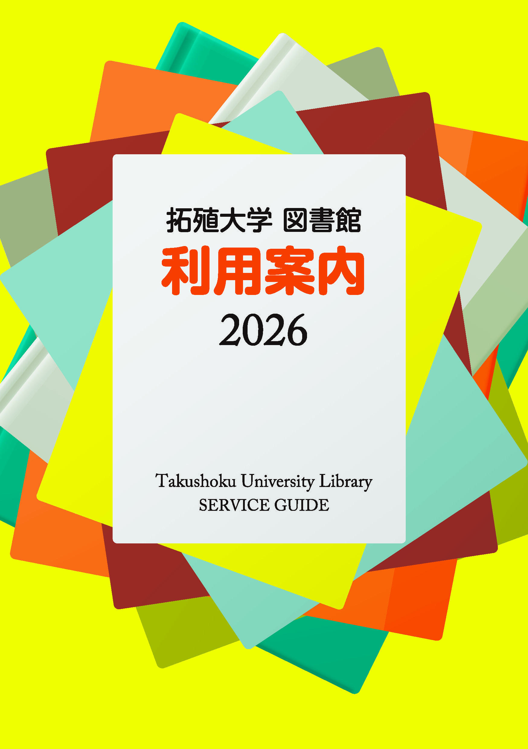 library_service_guide_2026.jpg