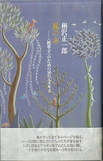 『満洲国留日学生の日中関係史－満洲事変・日中戦争から戦後民間外交へ－』浜口裕子（政経学部教授）著