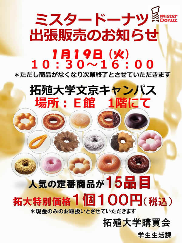 20160106mr_donut01.jpg
