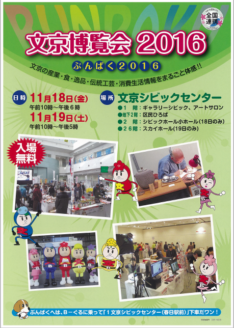 20161117_bunkyo_hakurankai_pamphlet.png