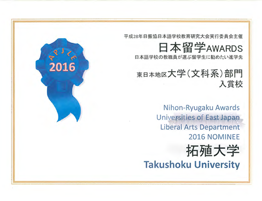 2016japan_study_abroad_award.png