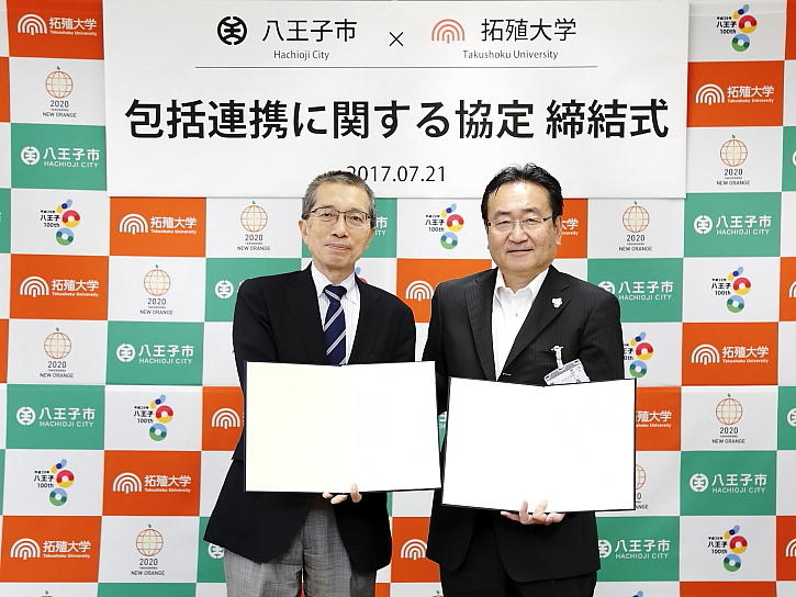 八王子市と包括連携協定を締結 地域の活性化や教育の研究・充実を推進