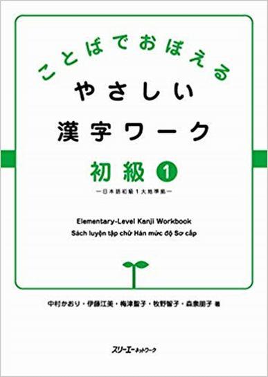 ことばでおぼえる やさしい漢字ワーク 初級1 中村かおり 外国語学部准教授 伊藤江美 別科日本語教育課程講師 梅津聖子 同左 牧野智子 同左 森泉朋子 同左 大学 ニュース一覧 拓殖大学