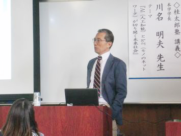 川名学長