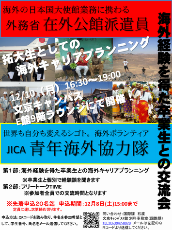 ポスター 『拓大生としての海外キャリアプランニング』