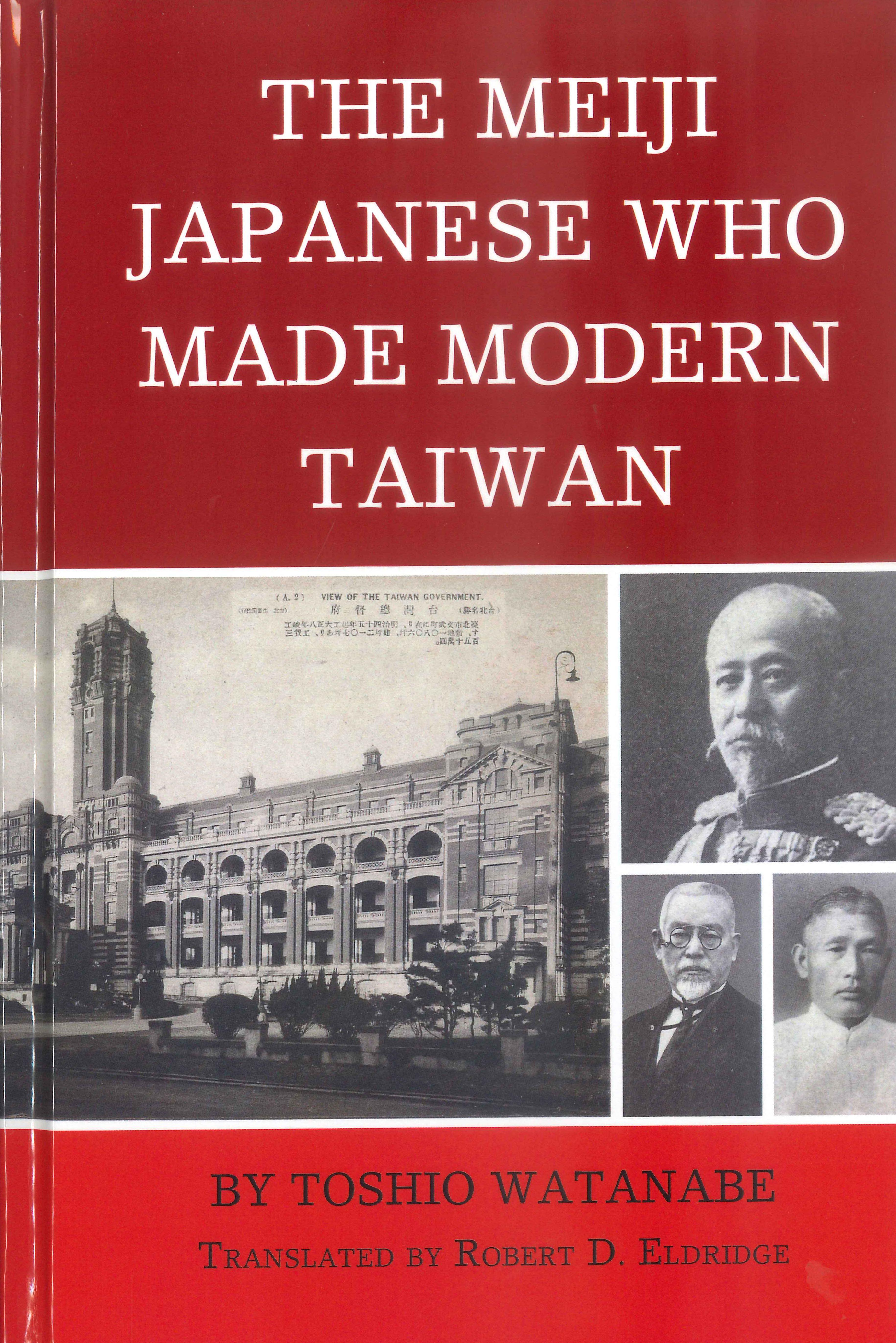 THE MEIJI JAPANESE WHO MODERN TAIWAN』渡辺利夫（顧問）著