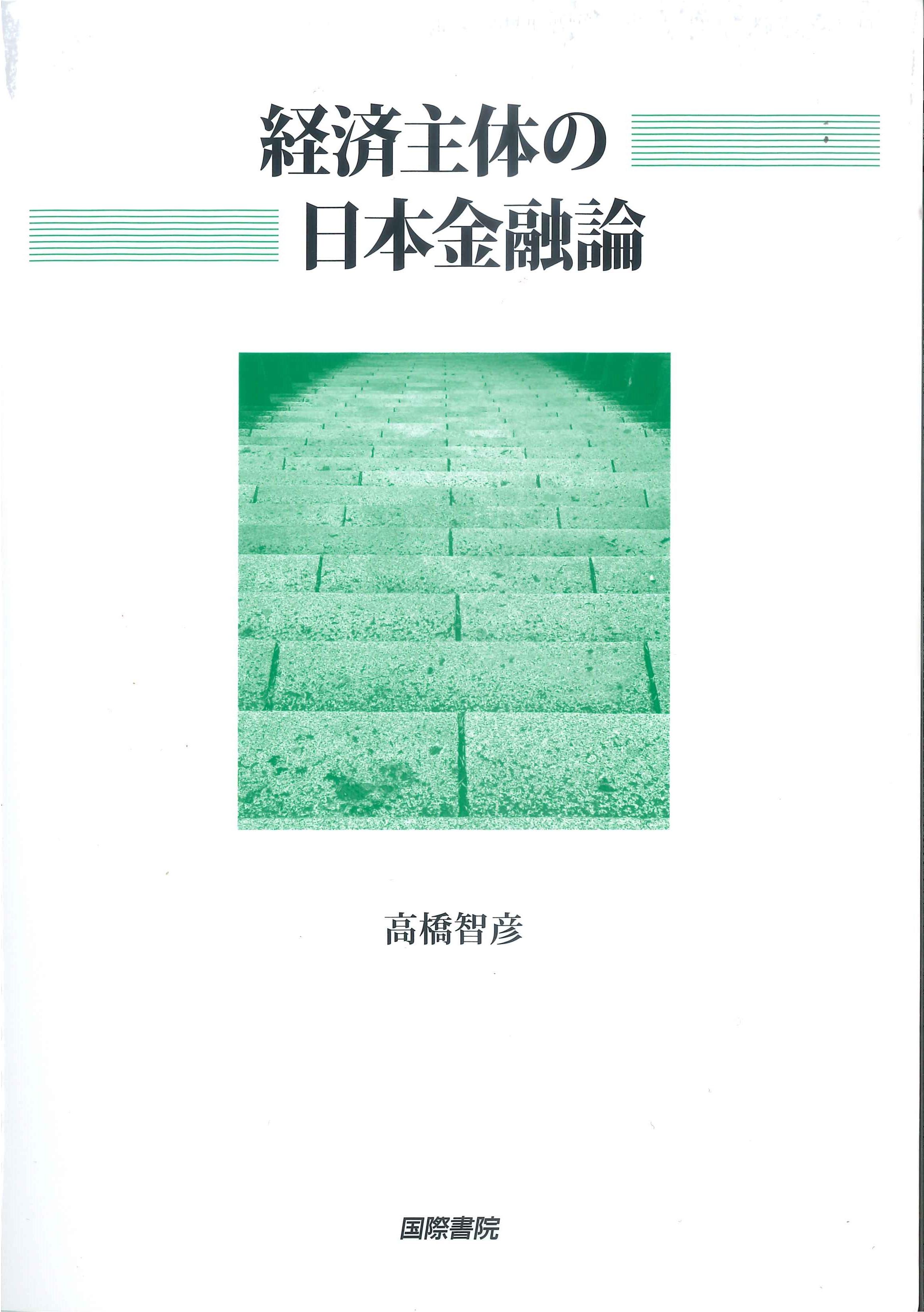 経済新体制確立要綱