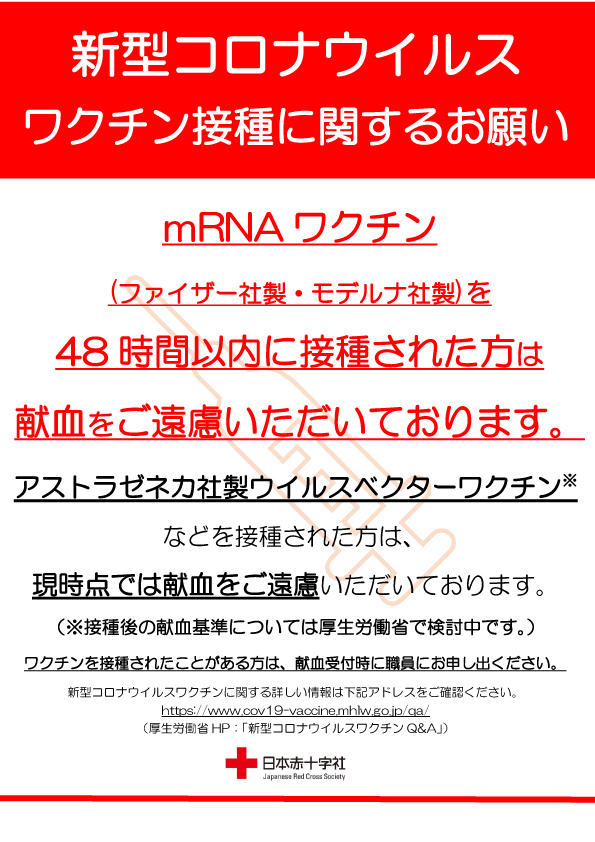 新型コロナウイルスワクチン接種に関するお願い