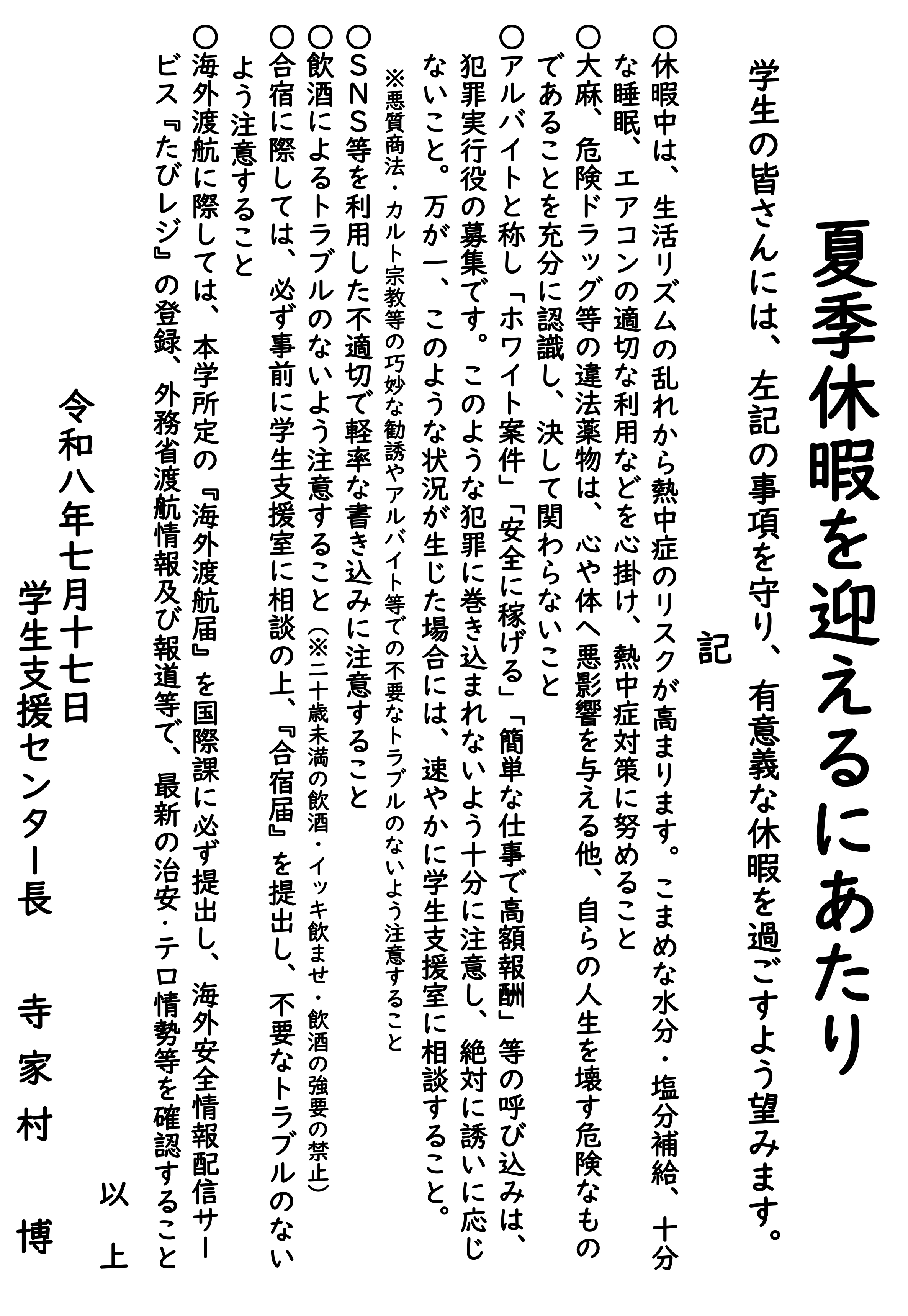 R08-夏季休暇を迎えるにあたり【掲示】修正.png