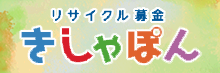 banner_bottom_kishapon1.png