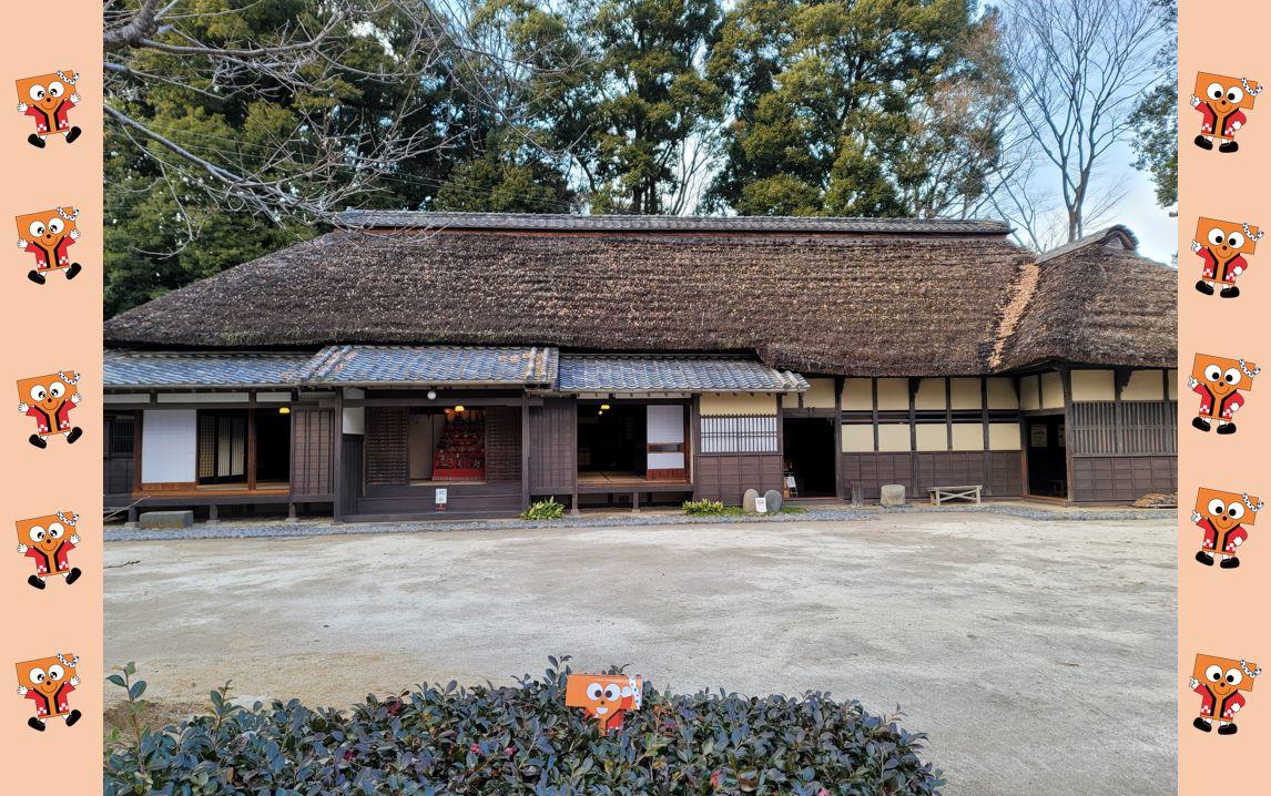 【旧坂東家住宅見沼くらしっく館】江戸時代に建てられたタピ