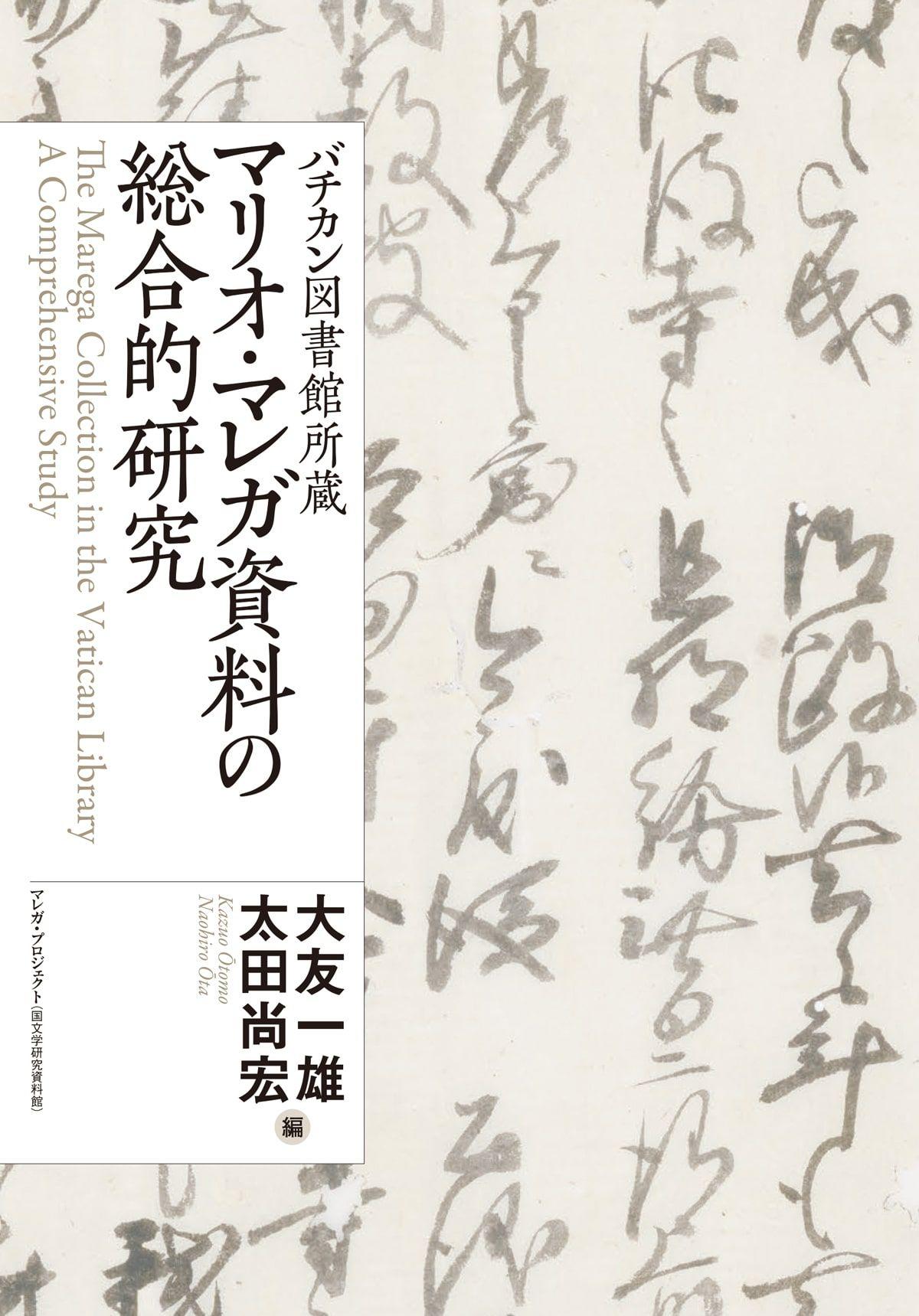 バチカン図書館の宗教画図録 BN-