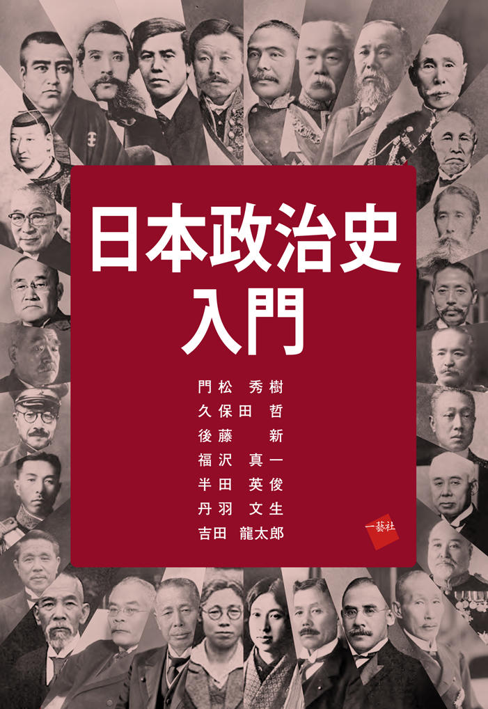 日本政治史―20世紀の日本政治 (放送大学教材) 日本政治史-20世紀の日本政治 放送大学教材 中古本・書籍