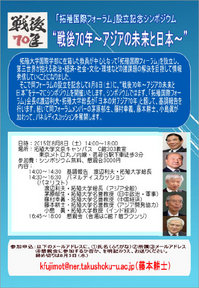 「拓殖国際フォーラム」設立記念シンポジウム