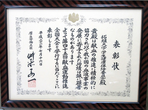 学生健康保険委員会が東京都赤十字献血センターより表彰されました