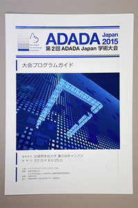 山岸悟さん(工学研究科２年)：｢第2回ADADA_JAPAN2015｣にて学生研究奨励賞を受賞
