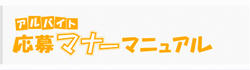 2018takushoku_job_work_system_nasic_mannerjpg.jpg