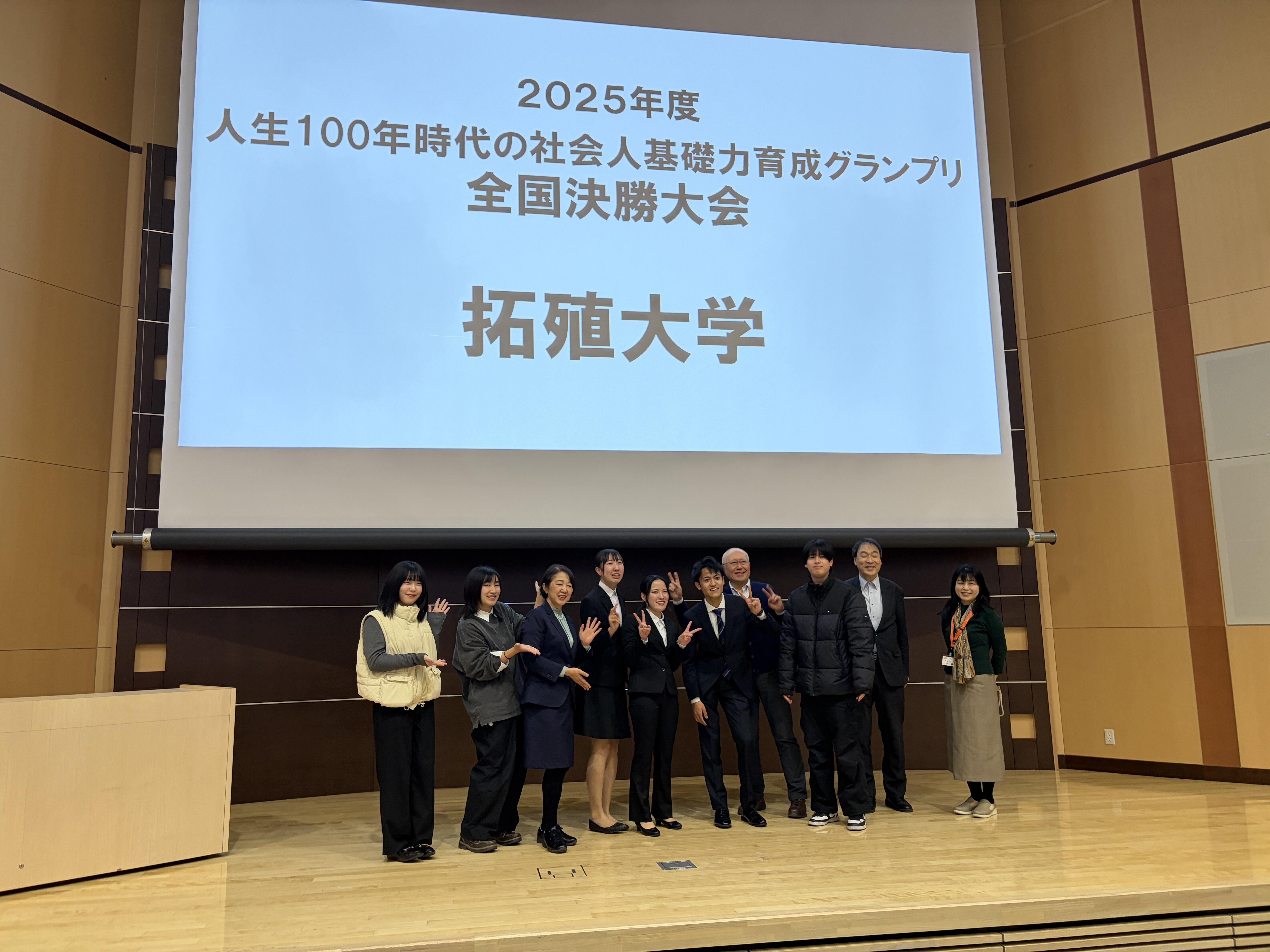 社会人基礎力育成グランプリ