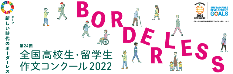 全国高校生 留学生作文コンクール 大学案内 拓殖大学
