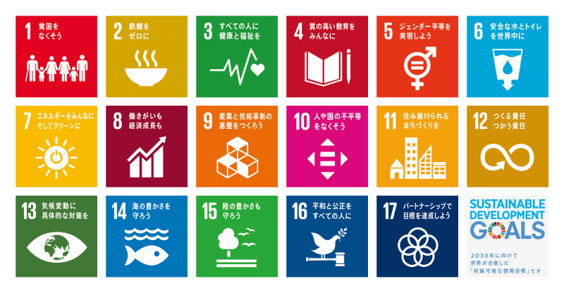 拓殖大学 × SDGs